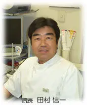 田村 信一の写真