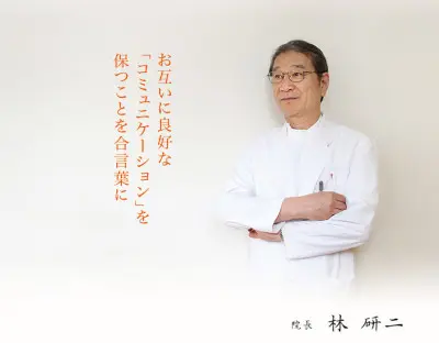林 研二の写真