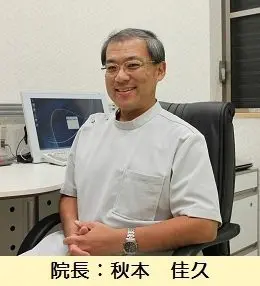 秋本 佳久の写真