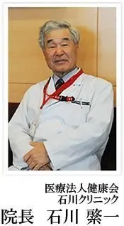 石川 綮一の写真