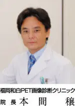 本間 穣の写真