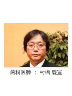 村橋 慶宣の写真