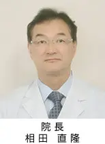 相田 直隆の写真