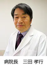 三田 孝之の写真