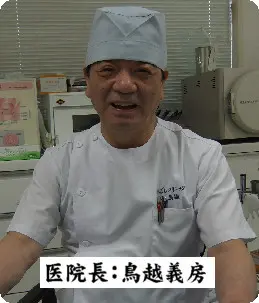鳥越 義房の写真