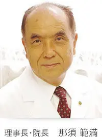 那須 範満の写真