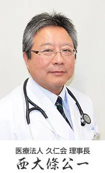 西大條 公一の写真