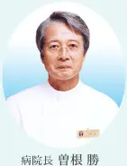 曽根 勝の写真