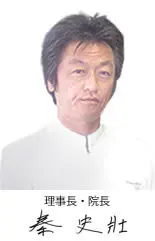 秦 史壯の写真