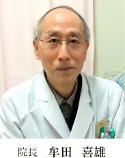 牟田 喜雄の写真