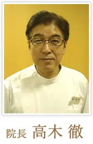 高木 徹の写真