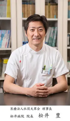 松井 豊の写真