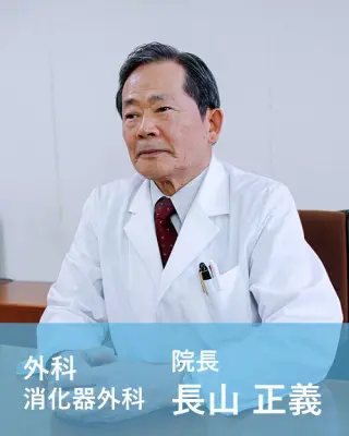長山 正義の写真