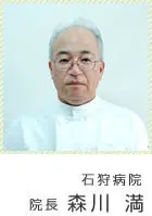 森川 満の写真