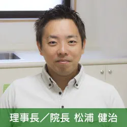 松浦 健治の写真