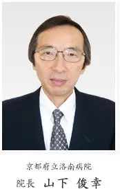 山下 俊幸の写真