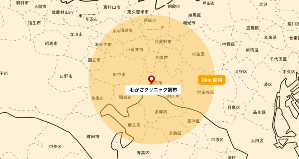 わかさクリニック調布の病院紹介写真1