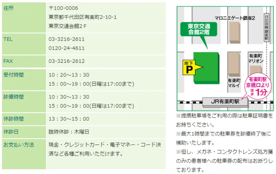 交通会館有楽町眼科の病院紹介写真1